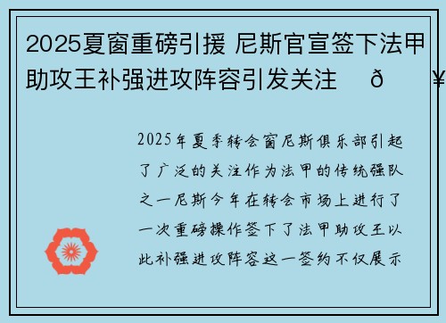 2025夏窗重磅引援 尼斯官宣签下法甲助攻王补强进攻阵容引发关注 ⚽🔥