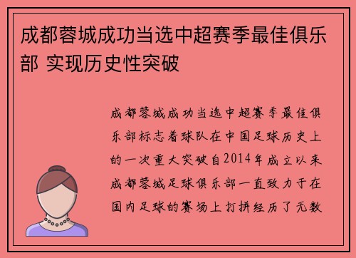 成都蓉城成功当选中超赛季最佳俱乐部 实现历史性突破
