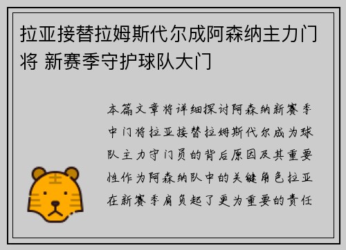 拉亚接替拉姆斯代尔成阿森纳主力门将 新赛季守护球队大门