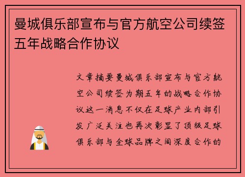 曼城俱乐部宣布与官方航空公司续签五年战略合作协议