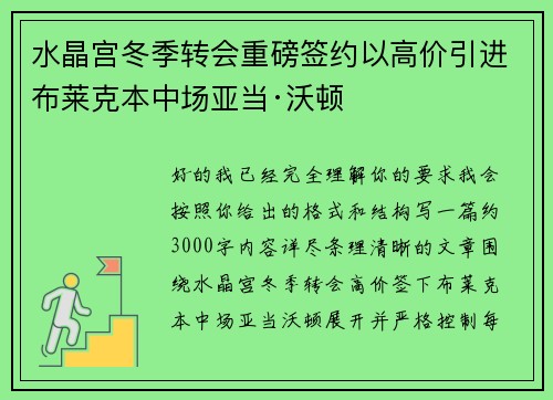 水晶宫冬季转会重磅签约以高价引进布莱克本中场亚当·沃顿