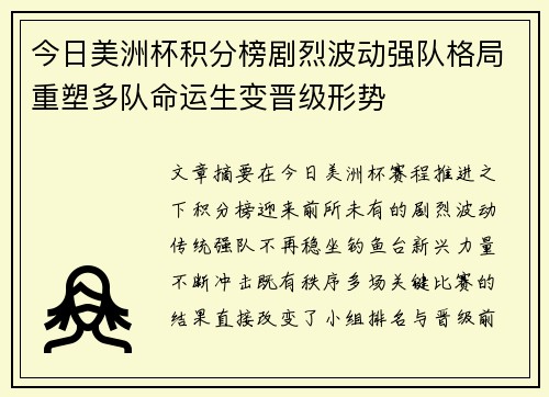 今日美洲杯积分榜剧烈波动强队格局重塑多队命运生变晋级形势